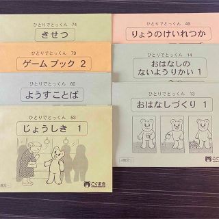 ひとりでとっくん　こぐま会(語学/参考書)