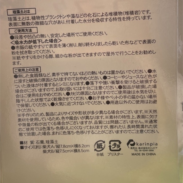 値下げ　珪藻土コースター　柴犬　４枚セット インテリア/住まい/日用品のキッチン/食器(収納/キッチン雑貨)の商品写真