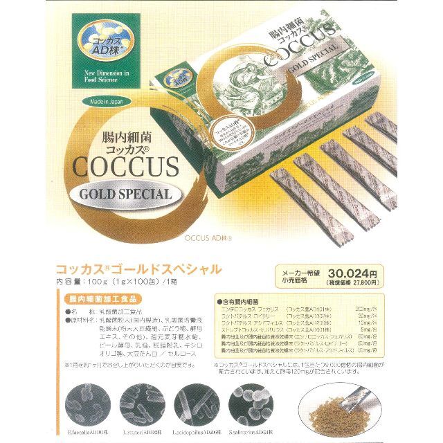 新コッカスゴールドスペシャル100包入/箱・アドバンス (安い代替品