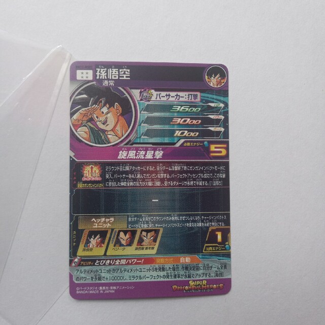 ドラゴンボールヒーローズ bm11-asec 孫悟空 パラレル シングル ドラゴンボールヒーローズ bm11-asec 孫悟空 パラレル シングル