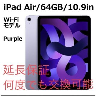 アイパッド(iPad)のiPad Air 5 第5世代 M1チップ Wi-Fi 64GB 延長補償(タブレット)