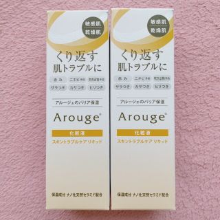 アルージェ(Arouge)の【マロンマロン1517様専用】アルージェ スキントラブルケア リキッド 2点(美容液)