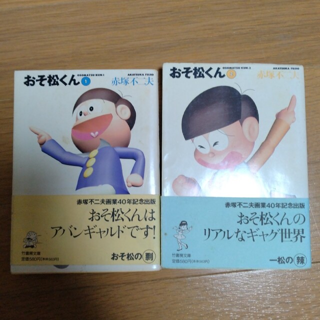 おそ松くん1.2 2冊セット