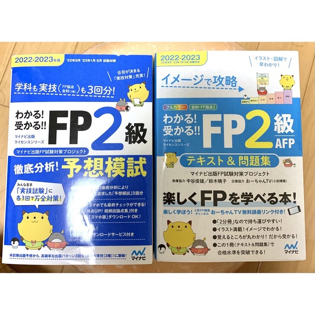 fp2級　テキスト　問題集　セット エンタメ/ホビーの本(資格/検定)の商品写真