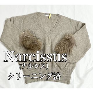 ナルシス(Narcissus)のナルシス クリーニング済 ベージュ ブラウン ファー ニット セーター(ニット/セーター)