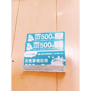 モスバーガー　チケット　券　1000円分(フード/ドリンク券)