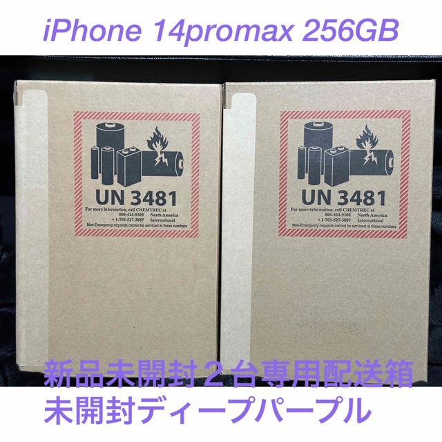 iPhone - iPhone14promax 256GB パープル未開封