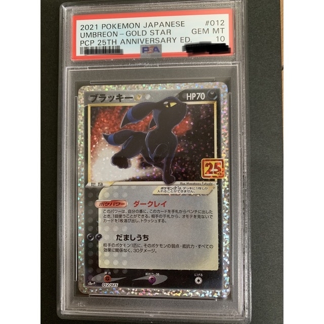 PSA10  25th ブラッキー　　　イーブイヒーローズ　ポケカトレーディングカード