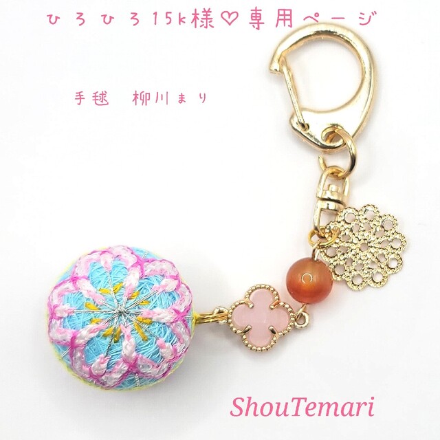 ひろひろ15k様♡専用ページ(*^^*)の通販 by ShouTemari's shop｜ラクマ