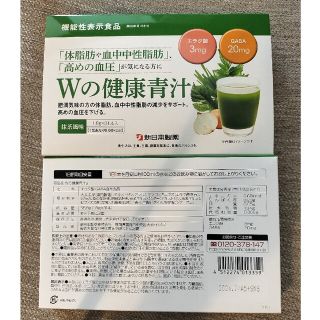 シンニホンセイヤク(Shinnihonseiyaku)の【2箱】新日本製薬 Wの健康青汁(青汁/ケール加工食品)