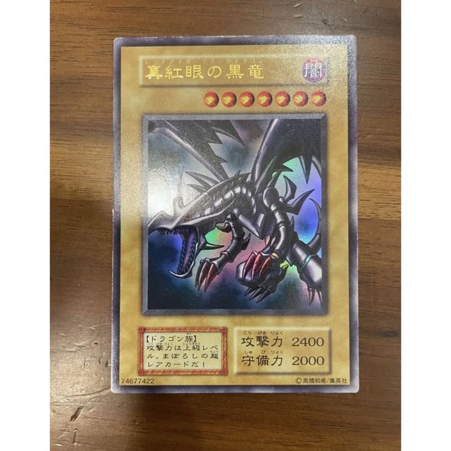 遊戯王 初期 真紅眼の黒竜 レッドアイズ ウルトラレア 極美品