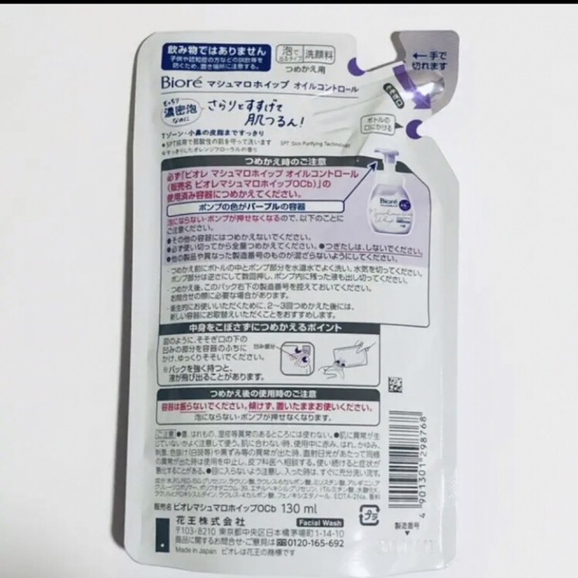 Biore(ビオレ)の花王ビオレ/マシュマロホイップ/詰め替え用/オイルコントロール/130ml×3袋 コスメ/美容のスキンケア/基礎化粧品(洗顔料)の商品写真