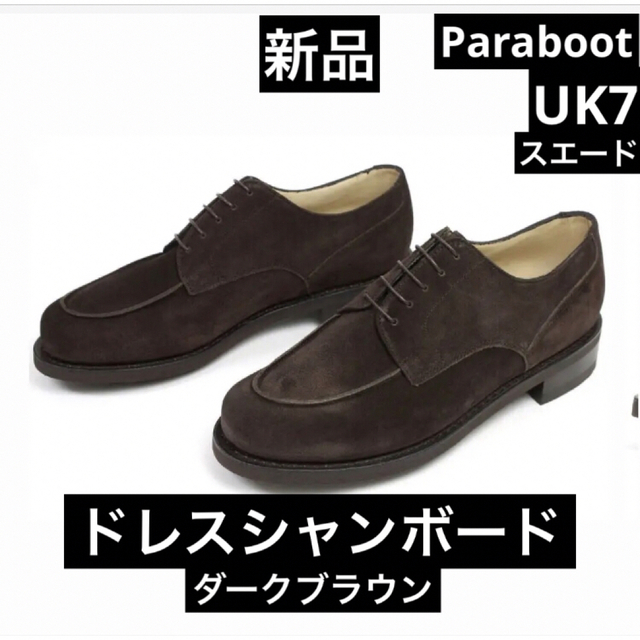 正規 シャンボード 【新品】パラブーツ - Paraboot ドレス仕様