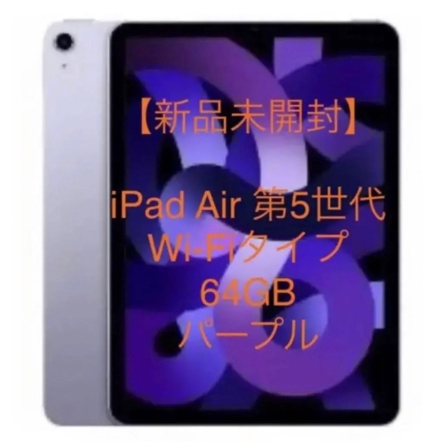 Apple - お値下げ！iPad Air 第5世代 Wi-Fiモデル 64GB