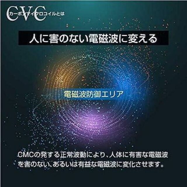 半径約150mの空間使用例電磁波 防止グッズ wifi 5G対応 新型 ＣＭＣ スタビライザー10 地磁気