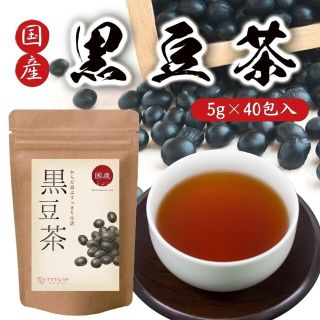 国産黒豆茶　5g×40包入　送料無料ママセレクト(健康茶)