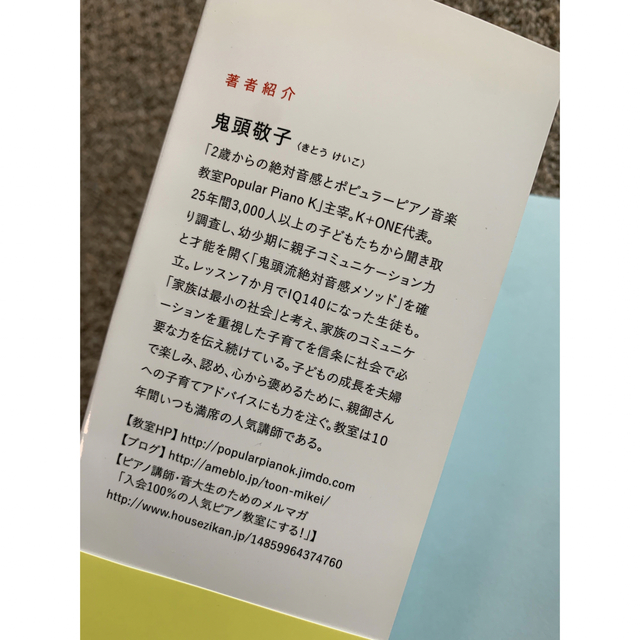 子どもがどんどん賢くなる「絶対音感」の育て方 ７歳までの“聴く力”が脳の発達を求 エンタメ/ホビーの雑誌(結婚/出産/子育て)の商品写真