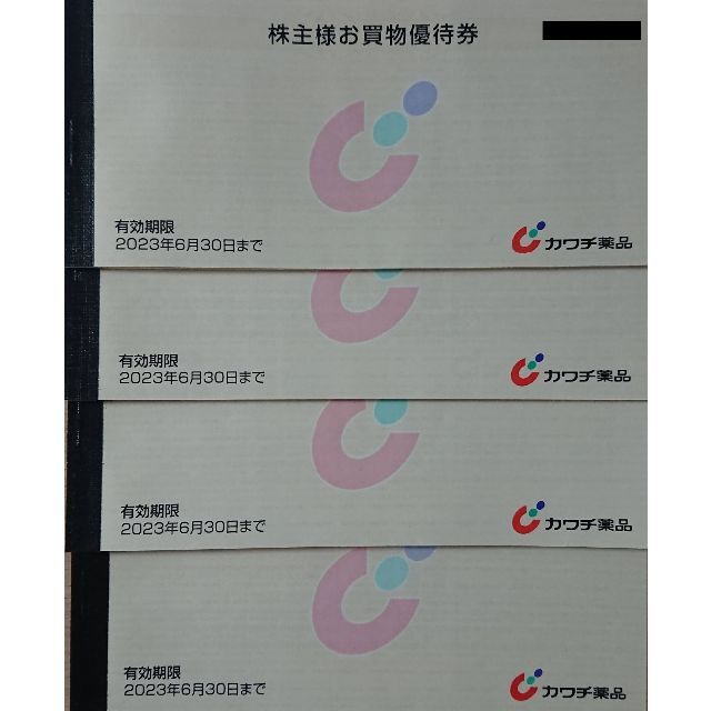 カワチ薬品 株主 優待 4冊 20,000円 | www.jarussi.com.br