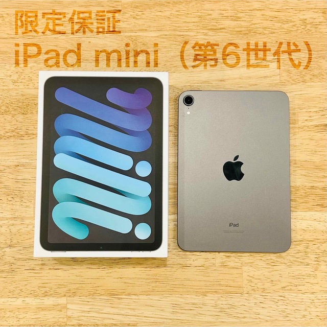 【保証あり】iPad mini （第6世代）Wi-Fi