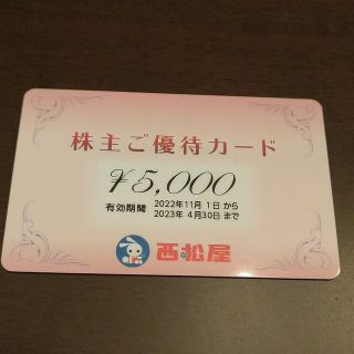 西松屋株主優待五千円(ショッピング)