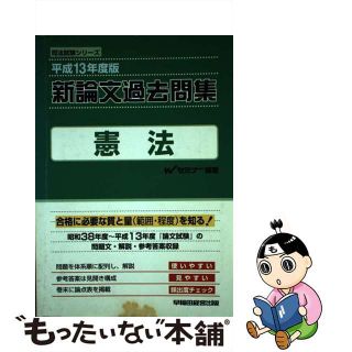 司法試験シリーズ 新論文過去問集6冊 平成17年度版 | kinderpartys.at
