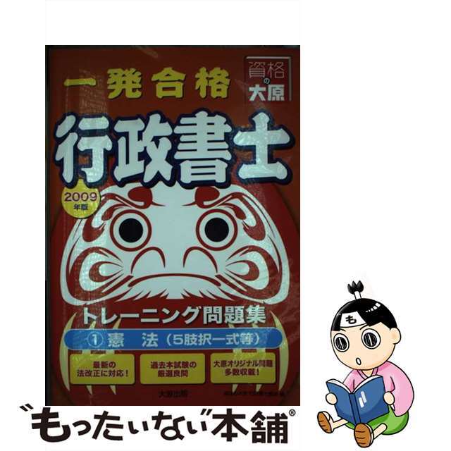 一発合格！行政書士トレーニング問題集 ３　２０１２年度版/大原出版/資格の大原行政書士講座