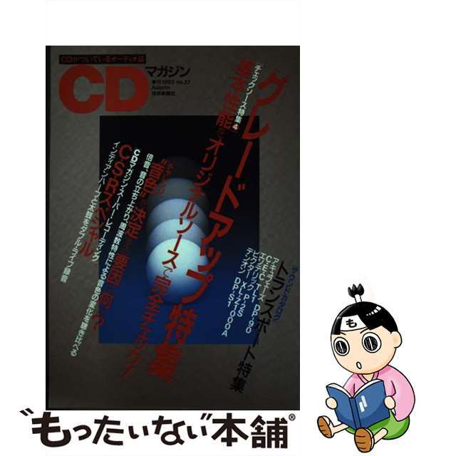 ＣＤマガジン ２２/技術新聞社