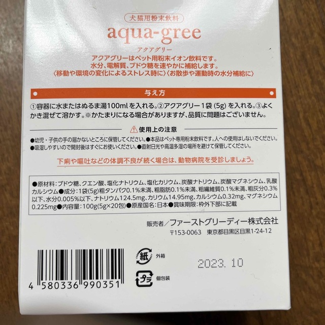 イムノファースト アクアグリー (犬猫用健康補助食品) www
