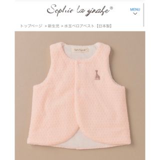 ナルミヤ インターナショナル(NARUMIYA INTERNATIONAL)のタグ付き　新品　定価6,490円　Sophie la girafe ベスト(カーディガン/ボレロ)