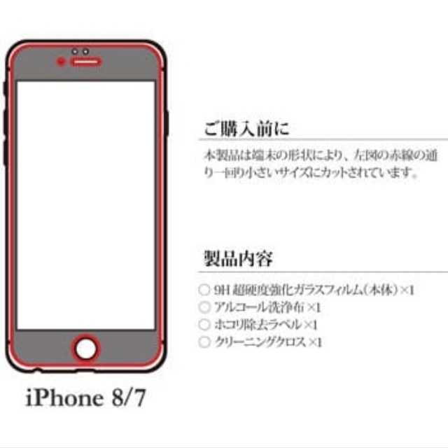 iPhone(アイフォーン)のガラスiPhone iPhoneSE iPhone8 iPhone7フィルム 2 スマホ/家電/カメラのスマホアクセサリー(保護フィルム)の商品写真