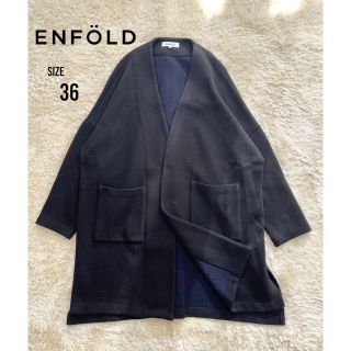 エンフォルド(ENFOLD)の★即完売★ エンフォルドENFOLD エアリーウールニットガウン(ガウンコート)