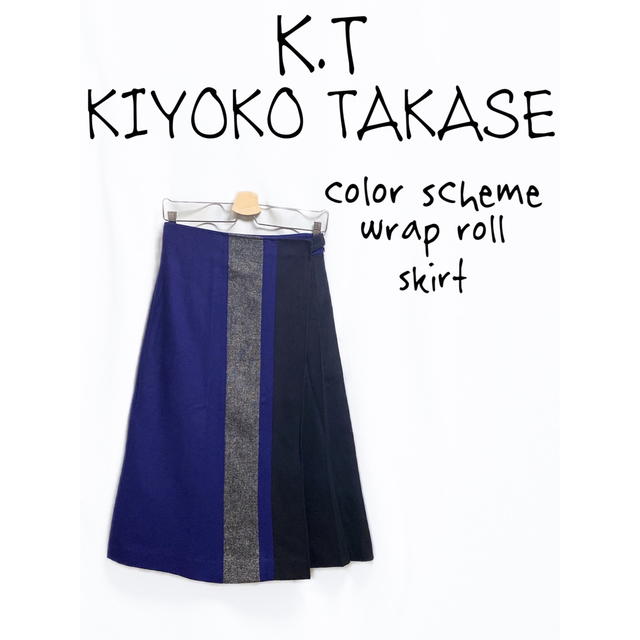 ★K.T キヨコ タカセ★カシミヤ混 配色 ラップ巻き 台形 スカート 9