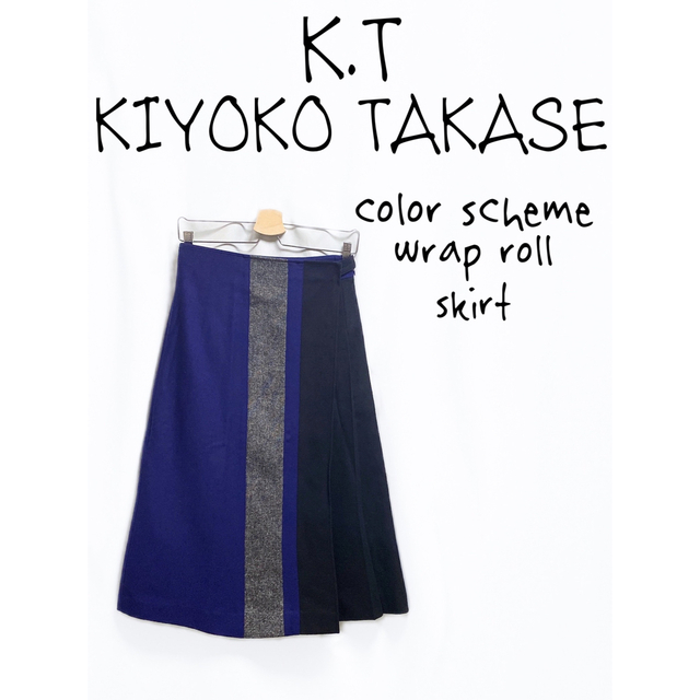 COMME CA DU MODE(コムサデモード)の★K.T キヨコ タカセ★シナモン様専用⚠️夏は涼しいカシミヤ混 配色 ラップ巻 レディースのスカート(ひざ丈スカート)の商品写真