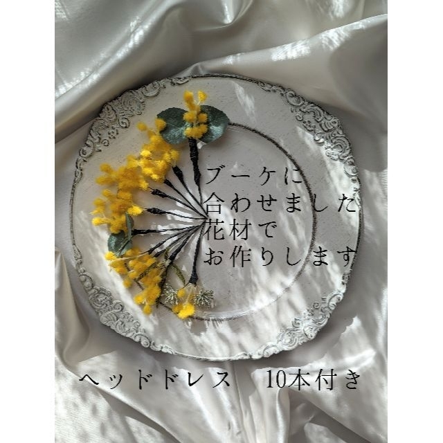 【ウェディングブーケ＆ヘッドドレス】ミモザとお花たちのナチュラルブーケブーケ