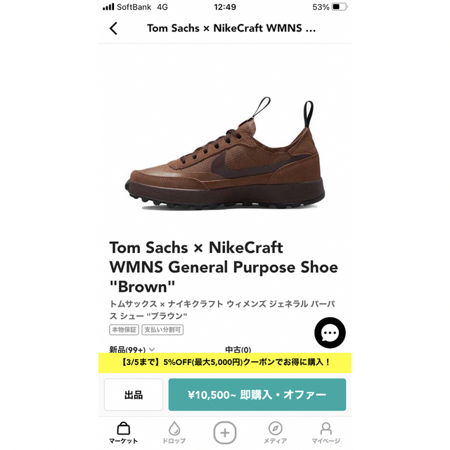 NIKE(ナイキ)のTom Sachs × NikeCraft WMNS  レディースの靴/シューズ(スニーカー)の商品写真