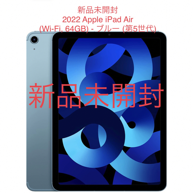 apple iPad Air 第5世代 64GB Wi-Fi 新品未开封 | labiela.com