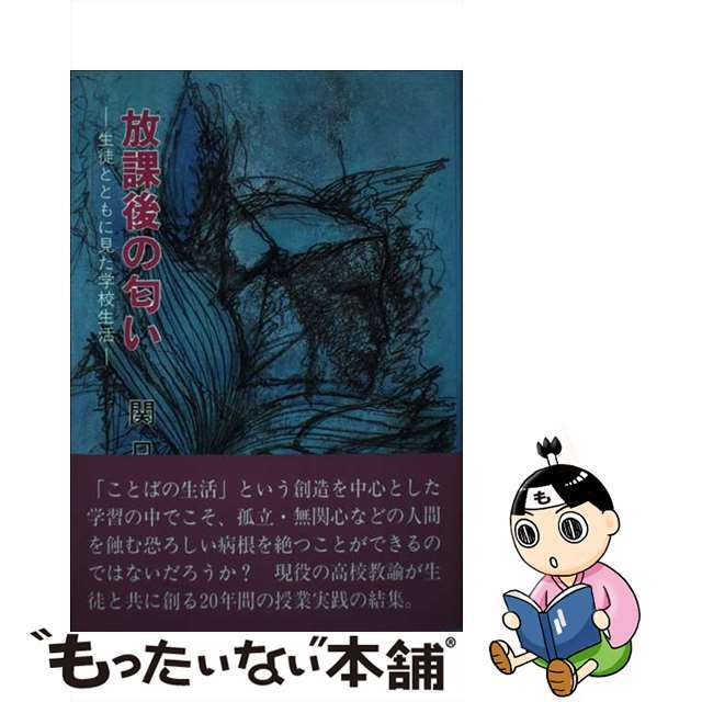 虹の約束 小島誠志説教集/教文館/小島誠志