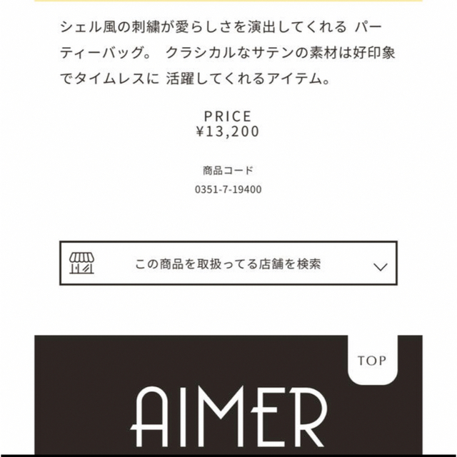 AIMER(エメ)のAimer 新品バッグ レディースのバッグ(クラッチバッグ)の商品写真