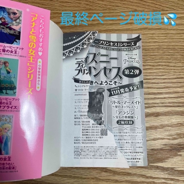 4冊セット　ディズニ－プリンセス愛のものがたり 他 エンタメ/ホビーの本(絵本/児童書)の商品写真