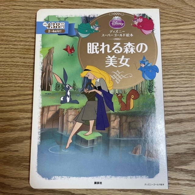 4冊セット　ディズニ－プリンセス愛のものがたり 他 エンタメ/ホビーの本(絵本/児童書)の商品写真