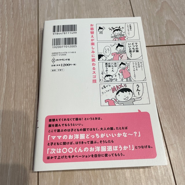 ダイヤモンド社(ダイヤモンドシャ)のカリスマ保育士てぃ先生の子育てで困ったら、これやってみ！ 子どもに伝わるスゴ技大 エンタメ/ホビーの雑誌(結婚/出産/子育て)の商品写真