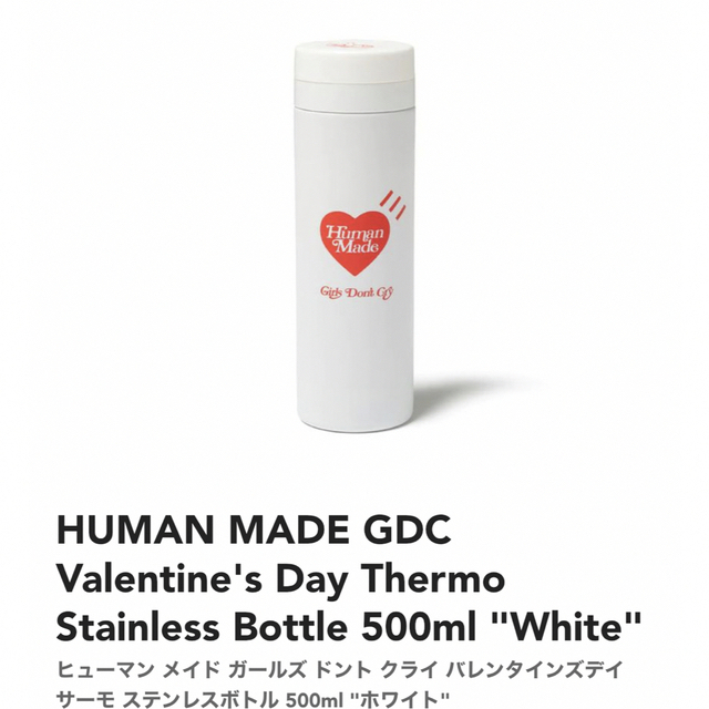 SEAL限定商品 HUMAN MADE GDC THERMO STAINLESS BOTTLE eurocursions.com