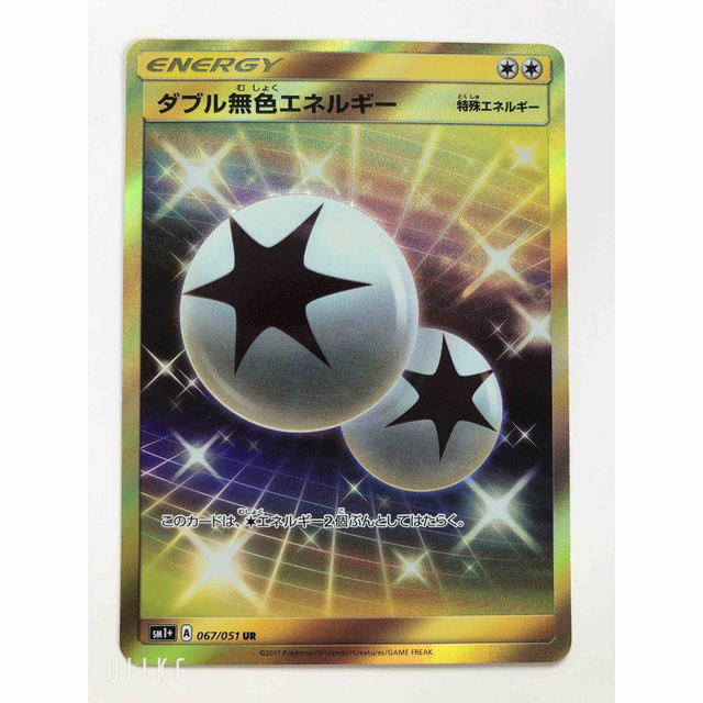 ポケモンカード　ダブル無色エネルギー　ur