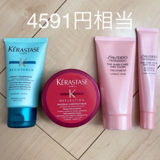 ケラスターゼ(KERASTASE)の【4,591円分】サロン専売品 トリートメント 洗い流さないトリートメント(トリートメント)