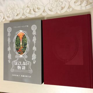 イワナミショテン(岩波書店)のはてしない物語(絵本/児童書)