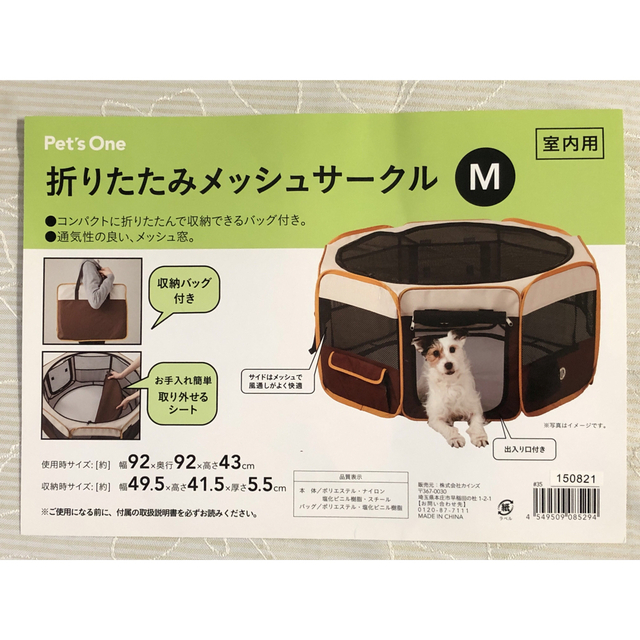 再度お値下げします　Pet's One 犬用サークル その他のペット用品(かご/ケージ)の商品写真