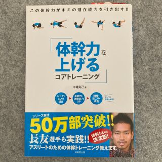 体幹力を上げるコアトレ－ニング(その他)