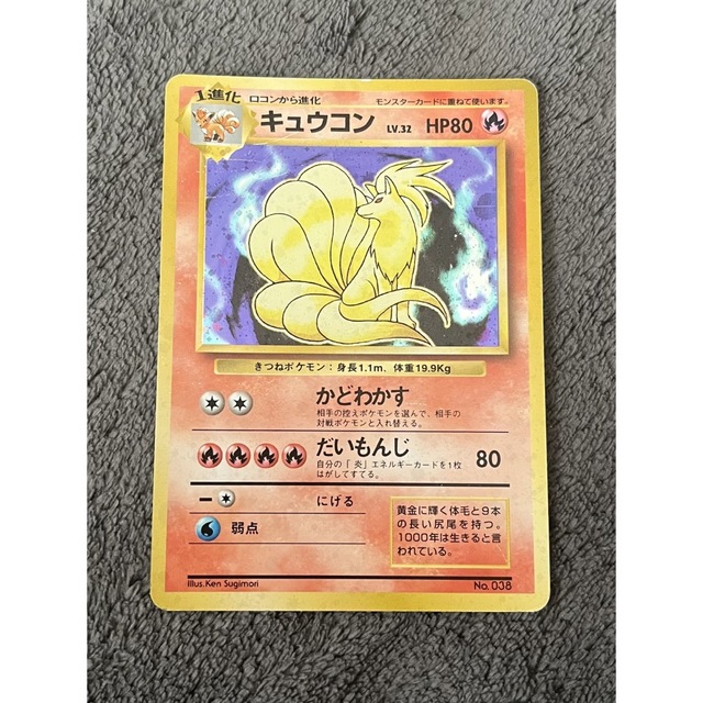 【ポケカ】キュウコン 旧裏 星なし 初版