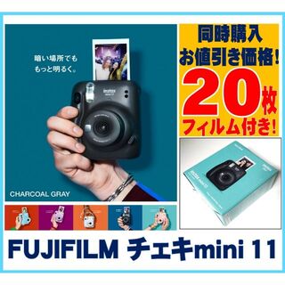 フジフイルム(富士フイルム)の新品 チェキ mini11 CHARCOAL GRAY フィルム20枚付(フィルムカメラ)
