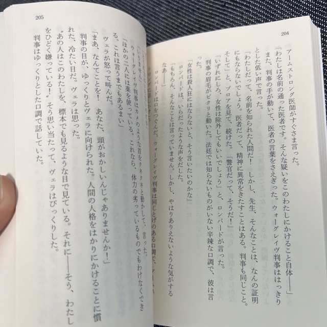 そして誰もいなくなった エンタメ/ホビーの本(文学/小説)の商品写真